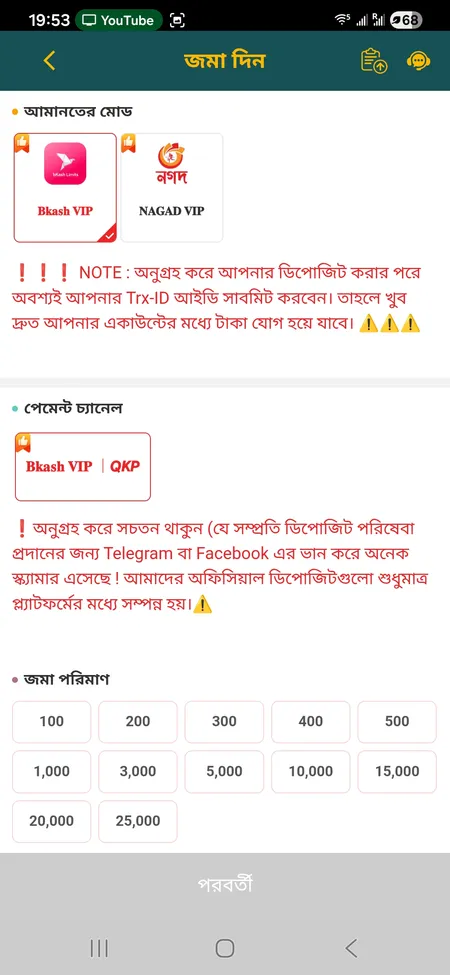 CK444 deposit form with bKash option