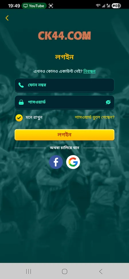 CK444 login screen with phone and password fields