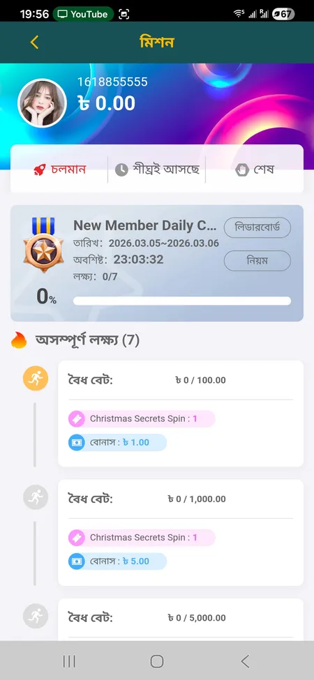 CK444 মিশন এবং রিওয়ার্ড স্ক্রিন
